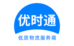 丹棱县到香港物流公司,丹棱县到澳门物流专线,丹棱县物流到台湾